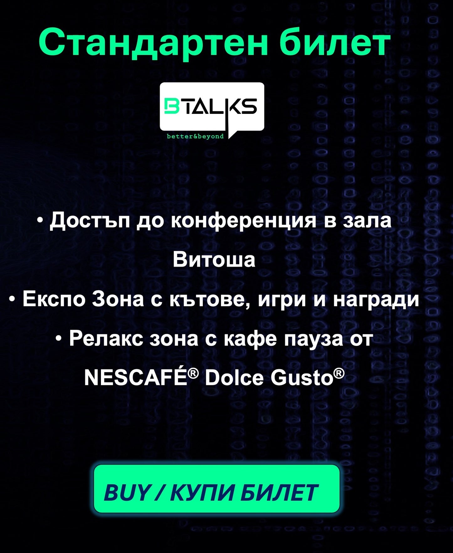 Билет за конференция Business Talks 2026